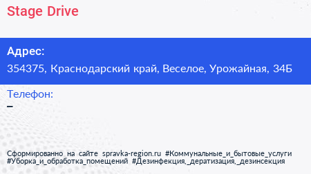 Stage Drive - визитка