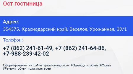 Ост гостиница - визитка