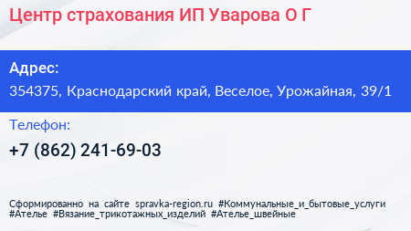 Центр страхования ИП Уварова О Г  - визитка