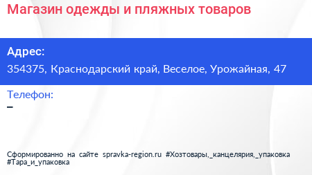 Магазин одежды и пляжных товаров - визитка