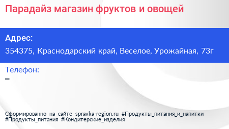 Парадайз магазин фруктов и овощей - визитка