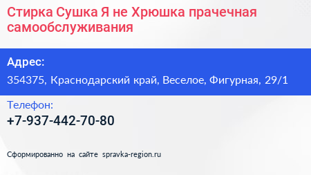 Стирка Сушка Я не Хрюшка прачечная самообслуживания - визитка