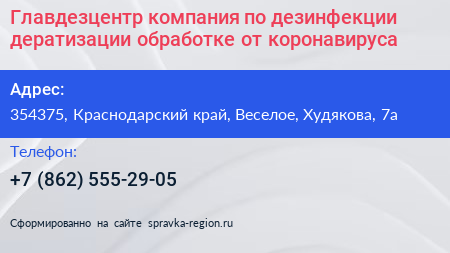 Главдезцентр компания по дезинфекции дератизации обработке от коронавируса - визитка