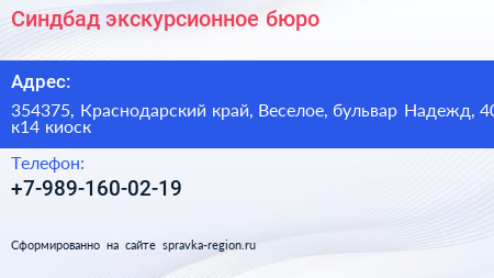 Синдбад экскурсионное бюро - визитка