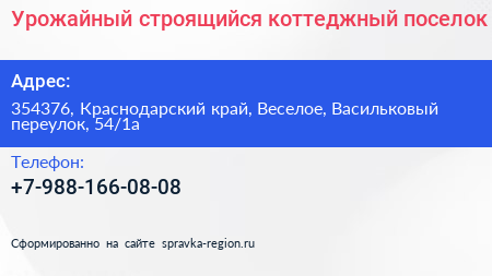 Урожайный строящийся коттеджный поселок - визитка