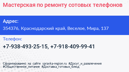 Мастерская по ремонту сотовых телефонов - визитка