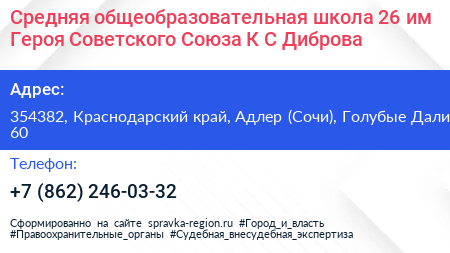 Средняя общеобразовательная школа 26 им Героя Советского Союза К С Диброва - визитка