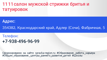 11 11 салон мужской стрижки бритья и татуировок - визитка