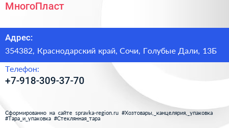 Нажмите, чтобы скачать визитку МногоПласт - визитка