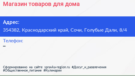 Магазин товаров для дома - визитка
