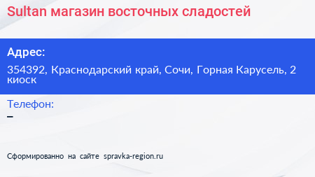 Sultan магазин восточных сладостей - визитка