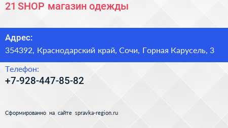 21 SHOP магазин одежды - визитка
