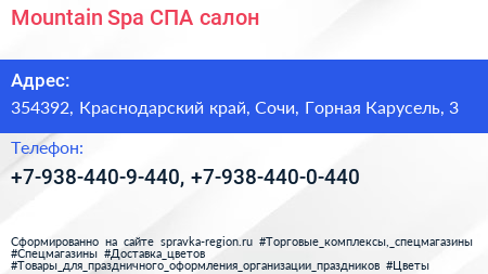 Mountain Spa СПА салон - визитка