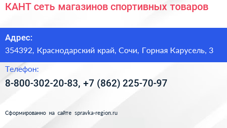 КАНТ сеть магазинов спортивных товаров - визитка