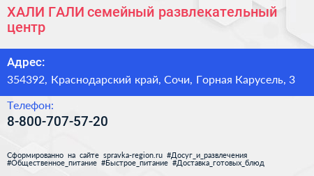 ХАЛИ ГАЛИ семейный развлекательный центр - визитка
