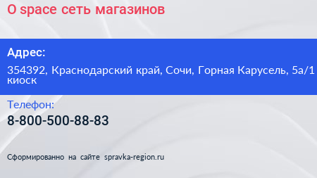 O spaсe сеть магазинов - визитка