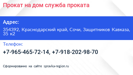 Прокат на дом служба проката - визитка