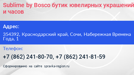 Sublime by Bosco бутик ювелирных украшений и часов - визитка