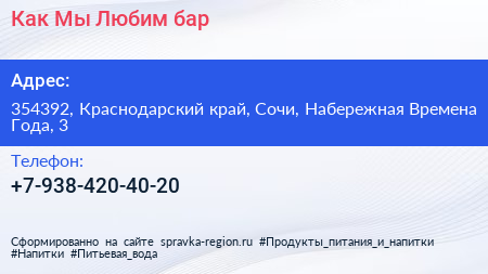 Как Мы Любим бар - визитка