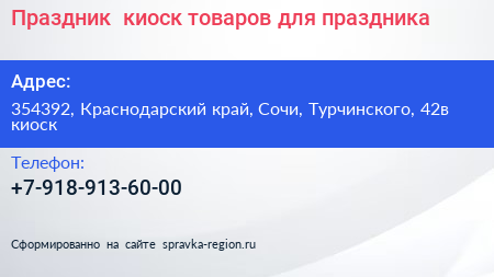 Праздник+ киоск товаров для праздника - визитка