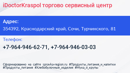iDoctorKraspol торгово сервисный центр - визитка