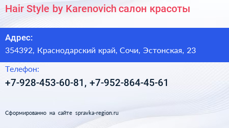 Hair Style by Karenovich салон красоты - визитка