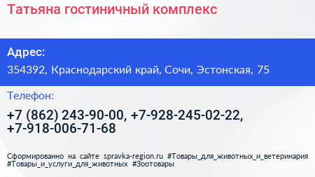 Татьяна гостиничный комплекс - визитка