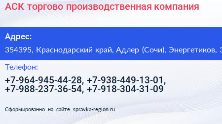 АСК торгово производственная компания - визитка