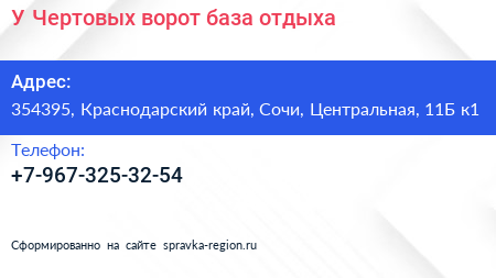 У Чертовых ворот база отдыха - визитка