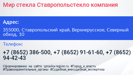 Мир стекла Ставропольстекло компания - визитка