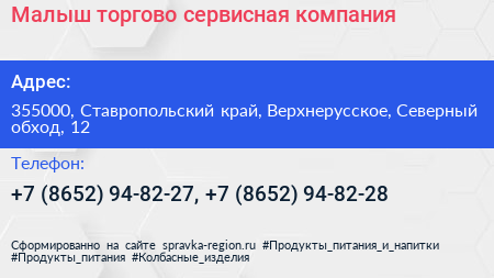 Малыш торгово сервисная компания - визитка