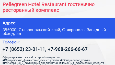 Pellegreen Hotel Restaurant гостинично ресторанный комплекс - визитка