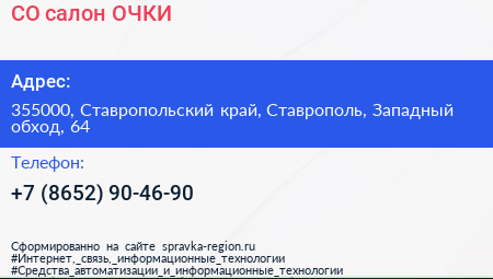 СО салон ОЧКИ - визитка