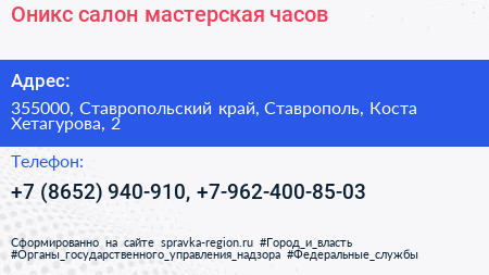 Оникс салон мастерская часов - визитка