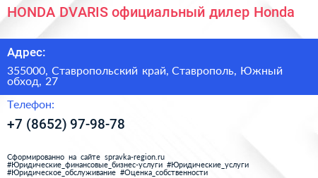 HONDA DVARIS официальный дилер Honda - визитка