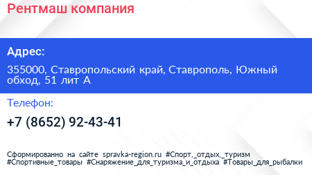 Рентмаш компания - визитка