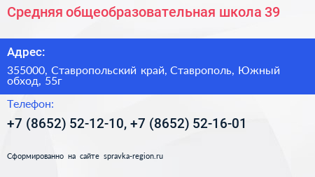 Средняя общеобразовательная школа 39 - визитка
