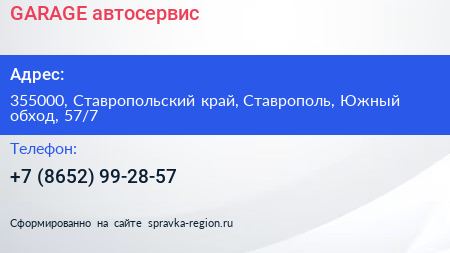 GARAGE автосервис - визитка