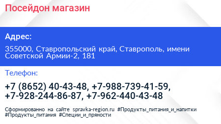 Посейдон магазин - визитка