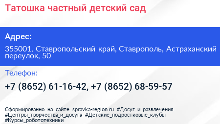Татошка частный детский сад - визитка