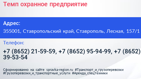 Темп охранное предприятие - визитка