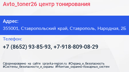 Avto_toner26 центр тонирования - визитка