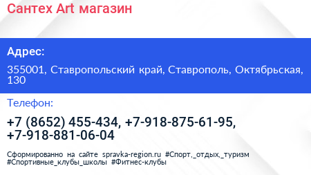 Сантех Art магазин - визитка