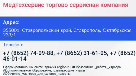 Медтехсервис торгово сервисная компания - визитка