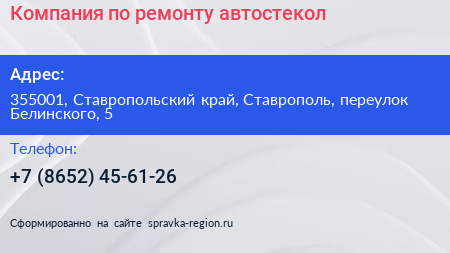 Компания по ремонту автостекол - визитка