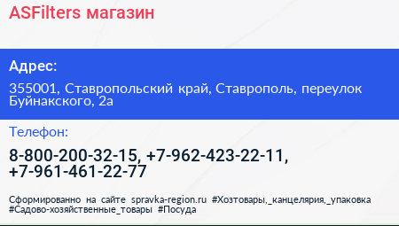 ASFilters магазин - визитка