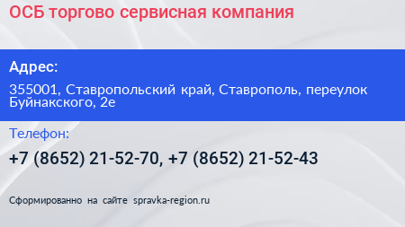 ОСБ торгово сервисная компания - визитка