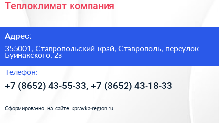 Теплоклимат компания - визитка