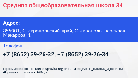 Средняя общеобразовательная школа 34 - визитка