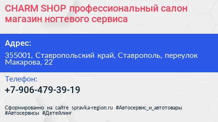 CHARM SHOP профессиональный салон магазин ногтевого сервиса - визитка